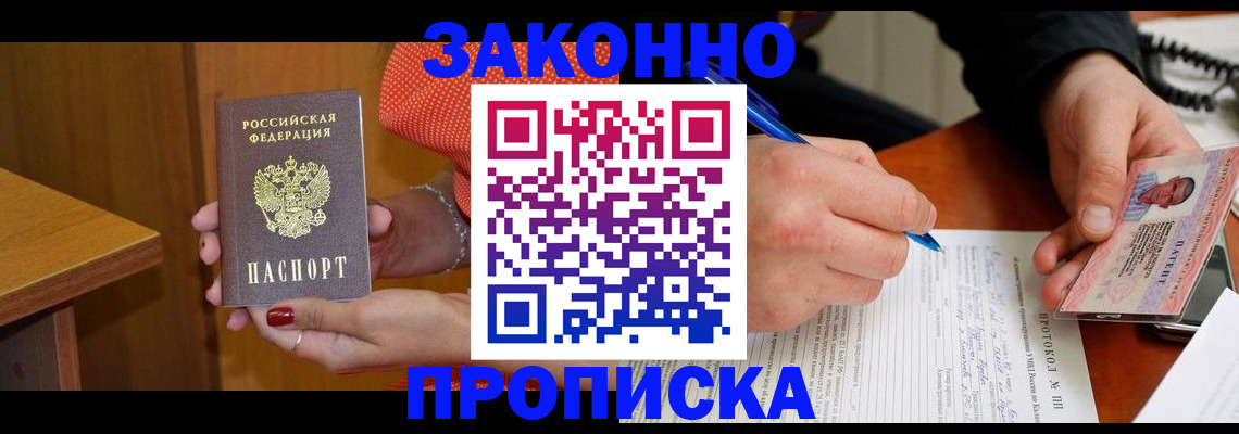 прописка для работы в Шарье